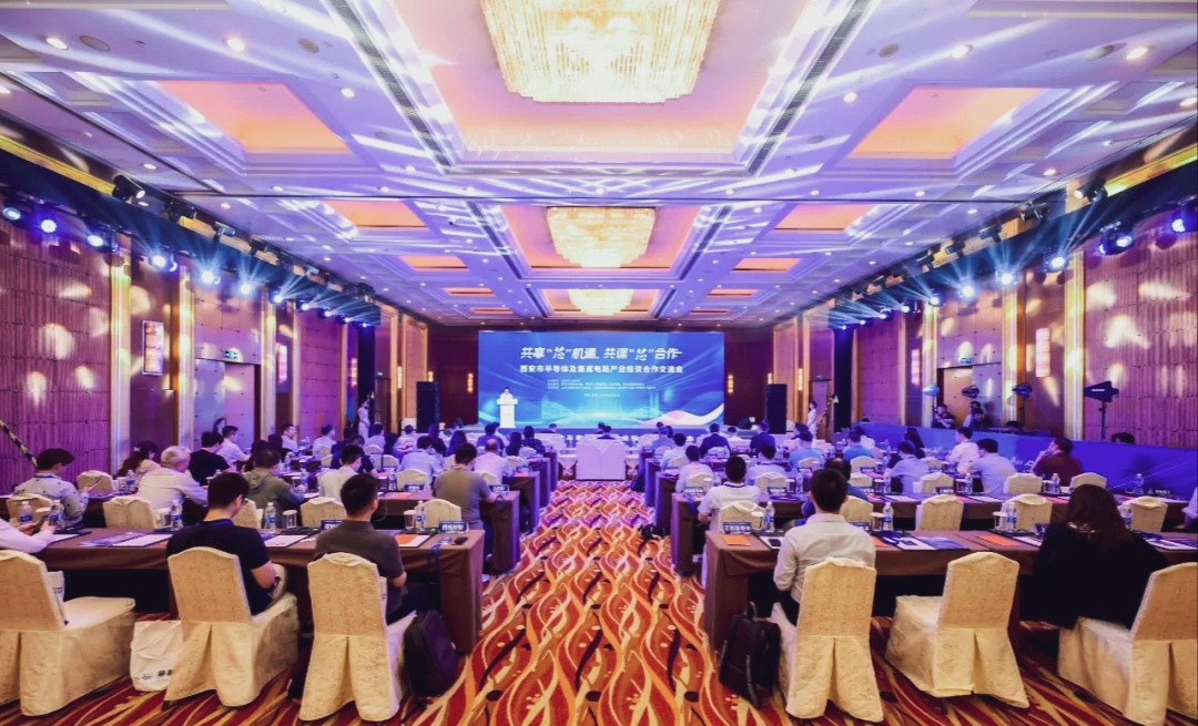 西安市半导体及集成电路产业投资合作交流会在上海举办